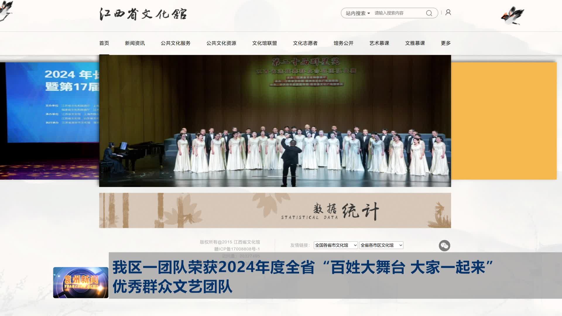 我区一团队荣获2024年度全省“百姓大舞台 大家一起来”优秀群众文艺团队