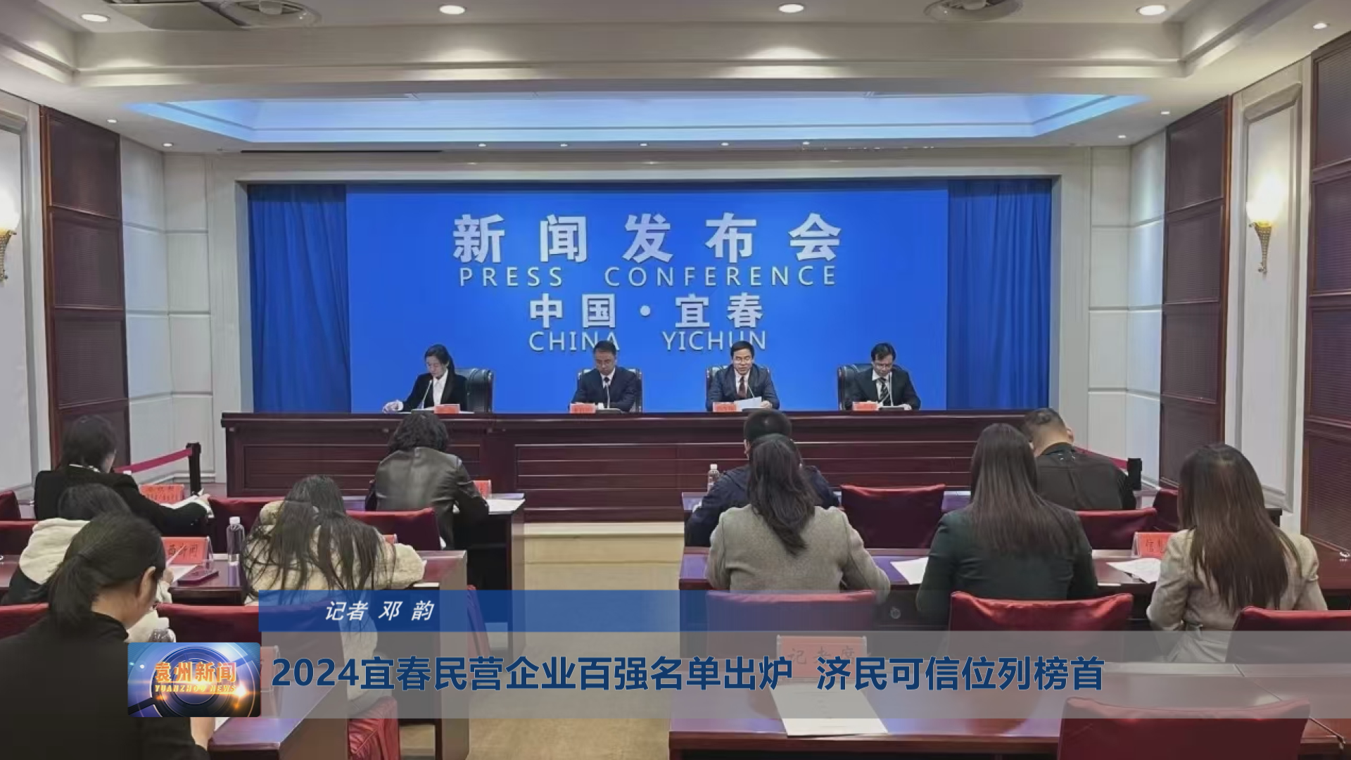 2024宜春民营企业百强名单出炉  济民可信位列榜首