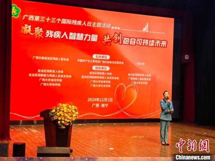 广西第三十三个国际残疾人日主题活动在南宁举办-中新网