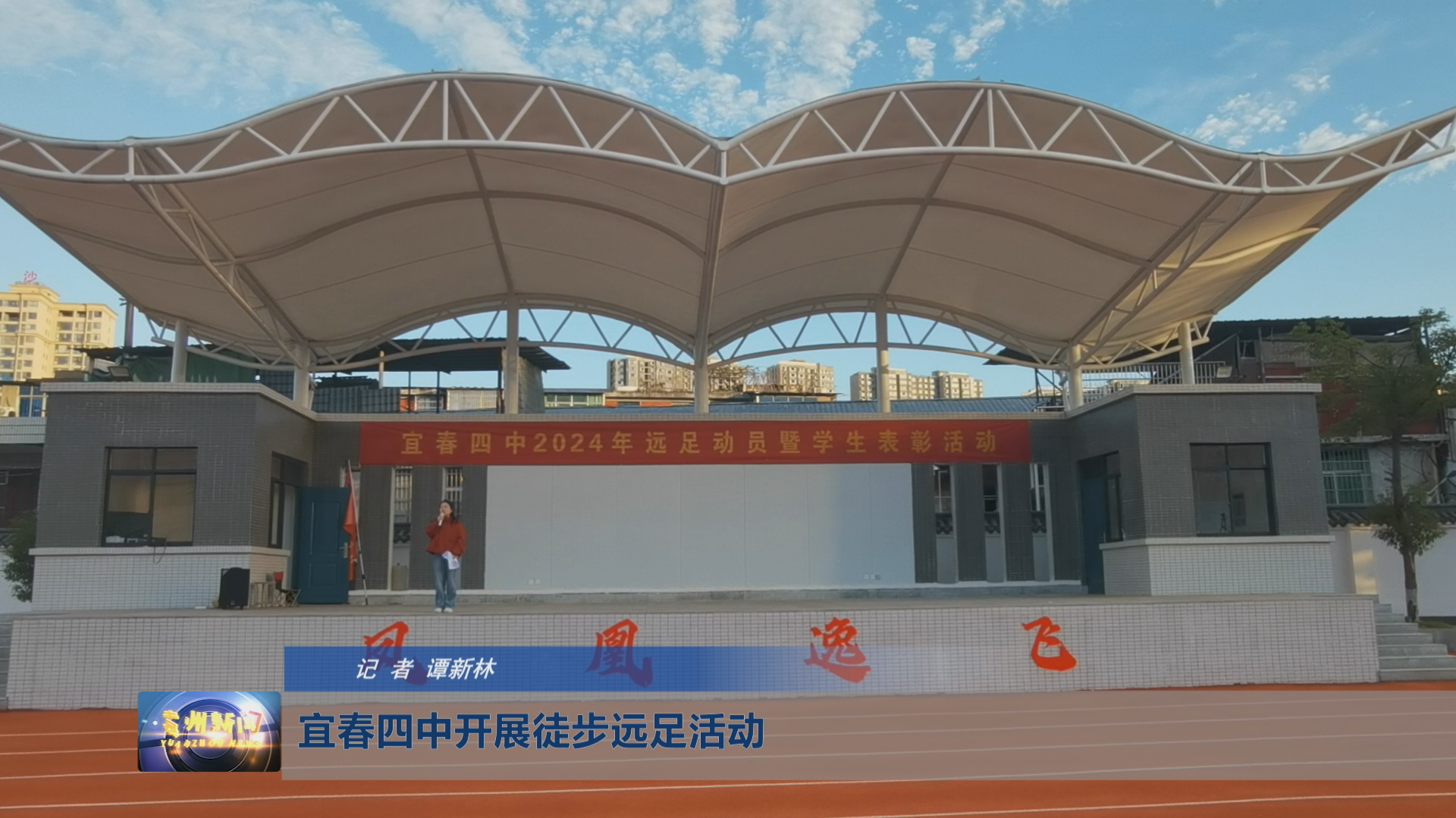 宜春四中开展徒步远足活动