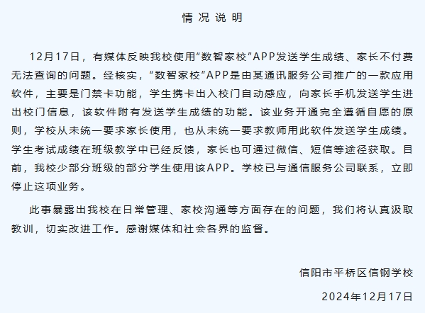 家长APP不付费无法查询孩子成绩？校方发布情况说明-中新网