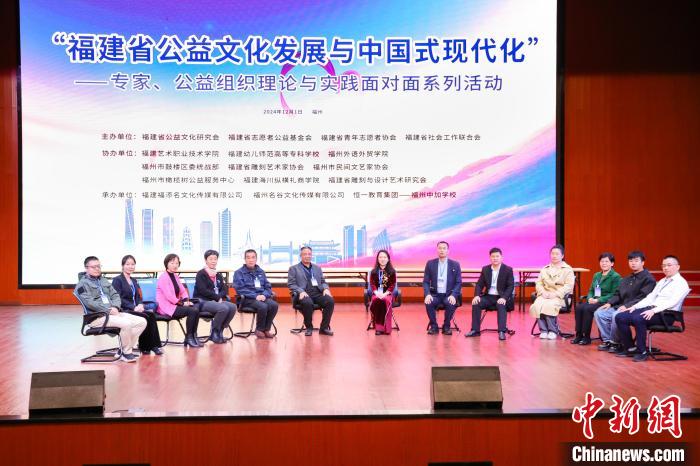 百余位公益人士聚福州共论福建公益文化发展-中新网