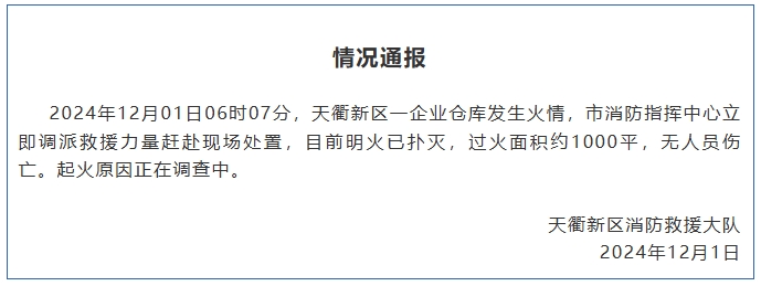 山东德州一企业仓库发生火情 无人员伤亡-中新网