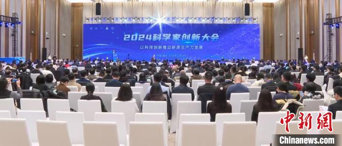 逾百位专家学者聚焦科技创新：2024科学家创新大会在雄安举办-中新网