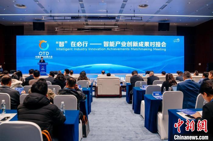 “智”在必行——智能产业创新成果对接会在福州举办-中新网