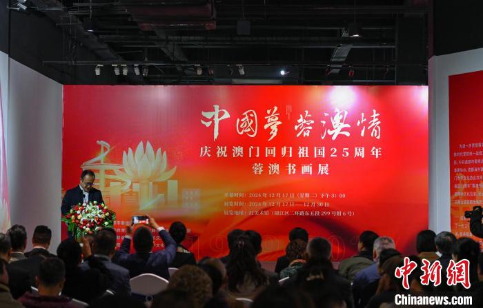 庆祝澳门回归祖国25周年 蓉澳丹青共叙情谊-中新网