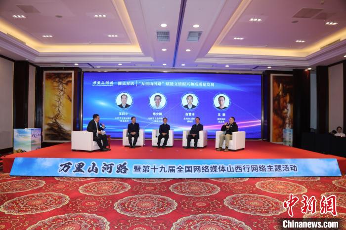 山西多部门探讨如何缔造交旅融合新传奇-中新网