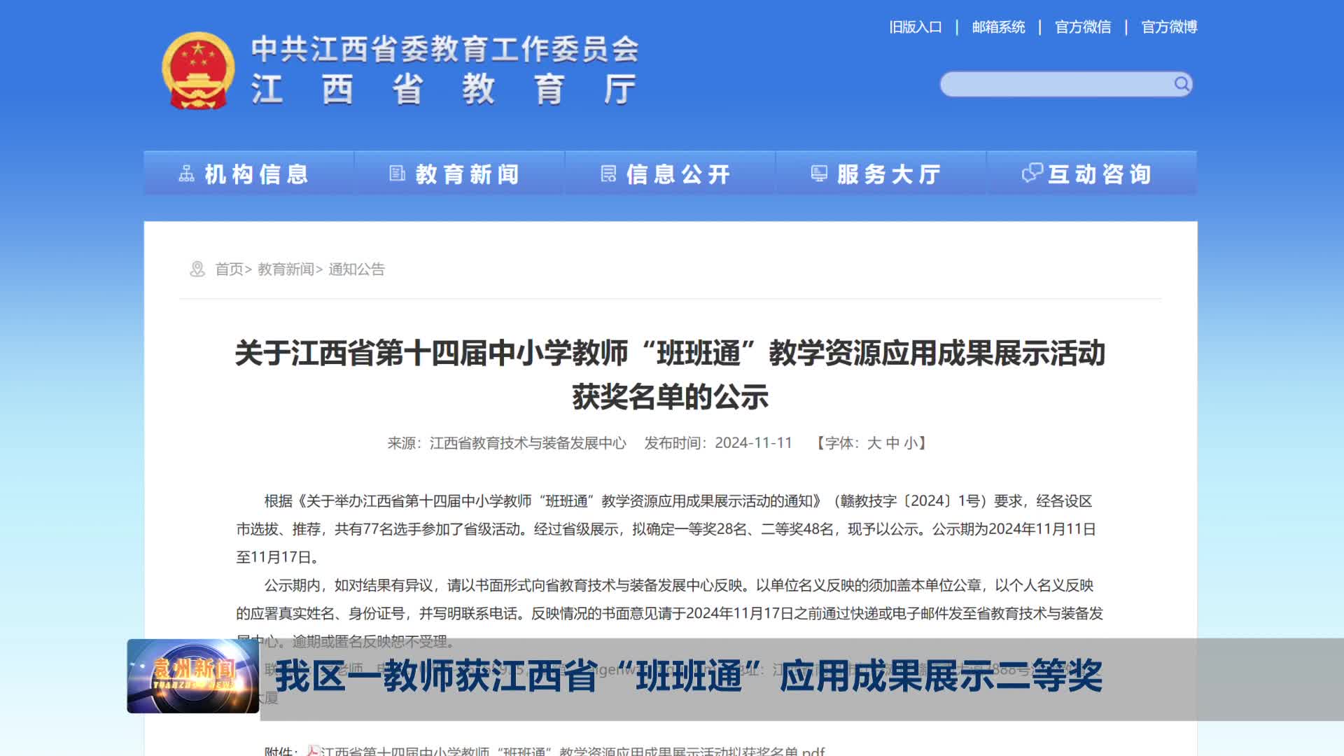 我区一教师获江西省“班班通”应用成果展示二等奖
