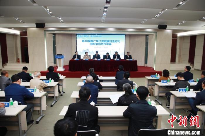 两广珠江流域强对流天气预报联防协作年会举行-中新网