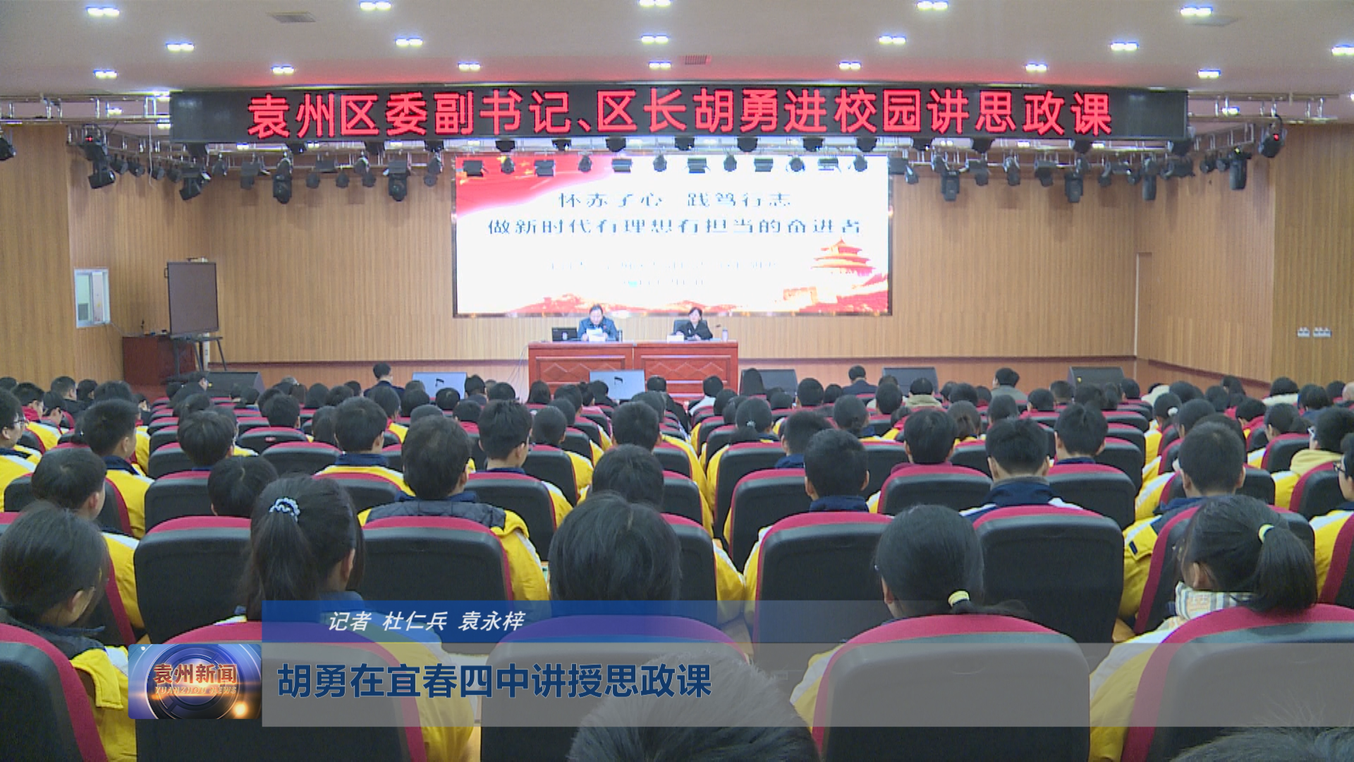胡勇在宜春四中讲授思政课