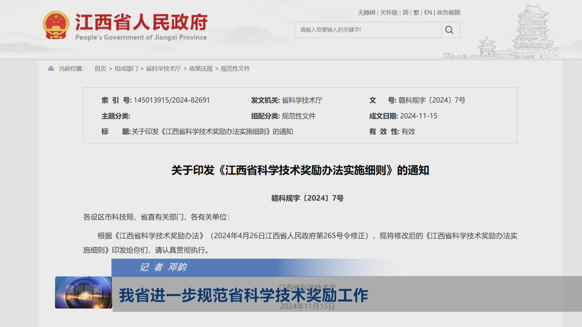 我省进一步规范省科学技术奖励工作