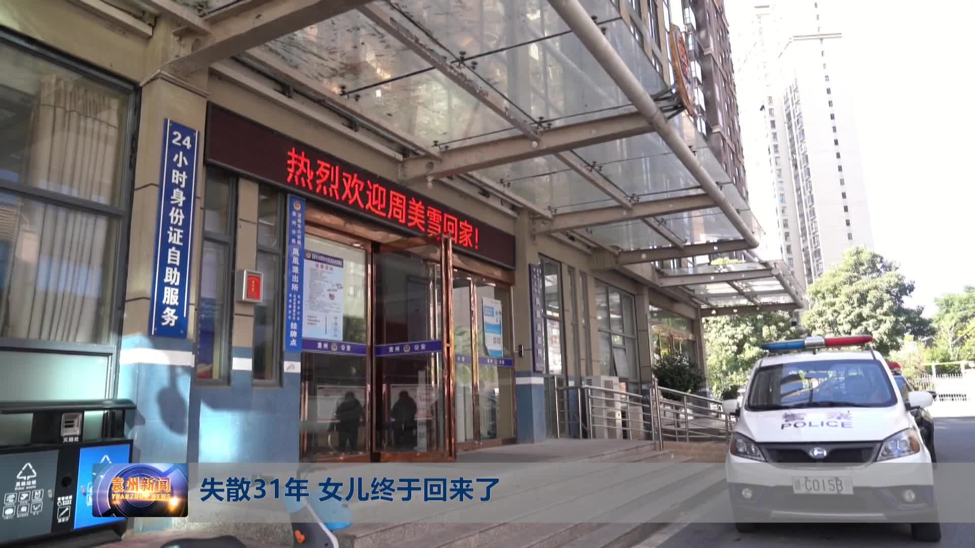 无口导失散31年 女儿终于回来了