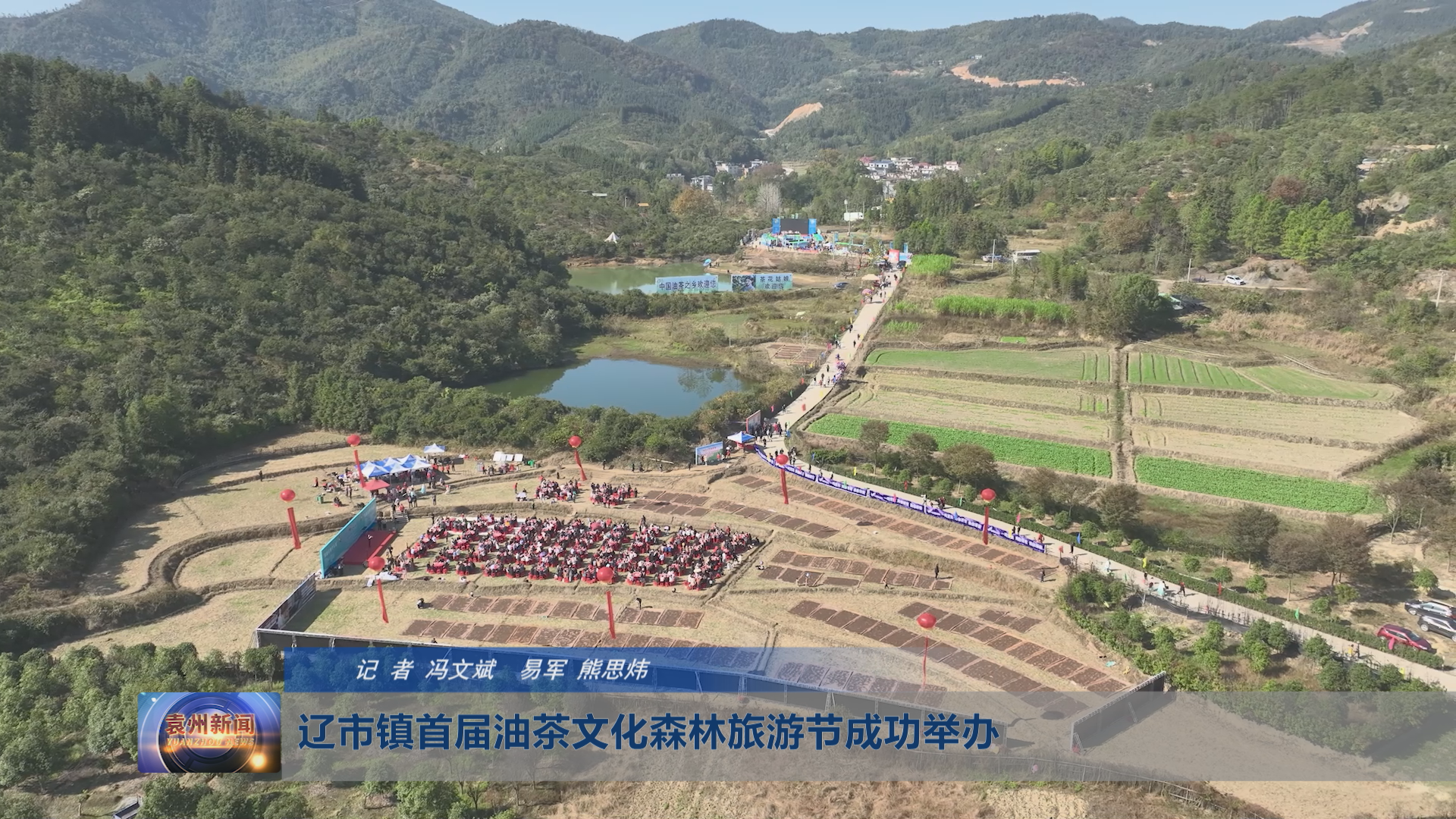 辽市镇首届油茶文化森林旅游节成功举办