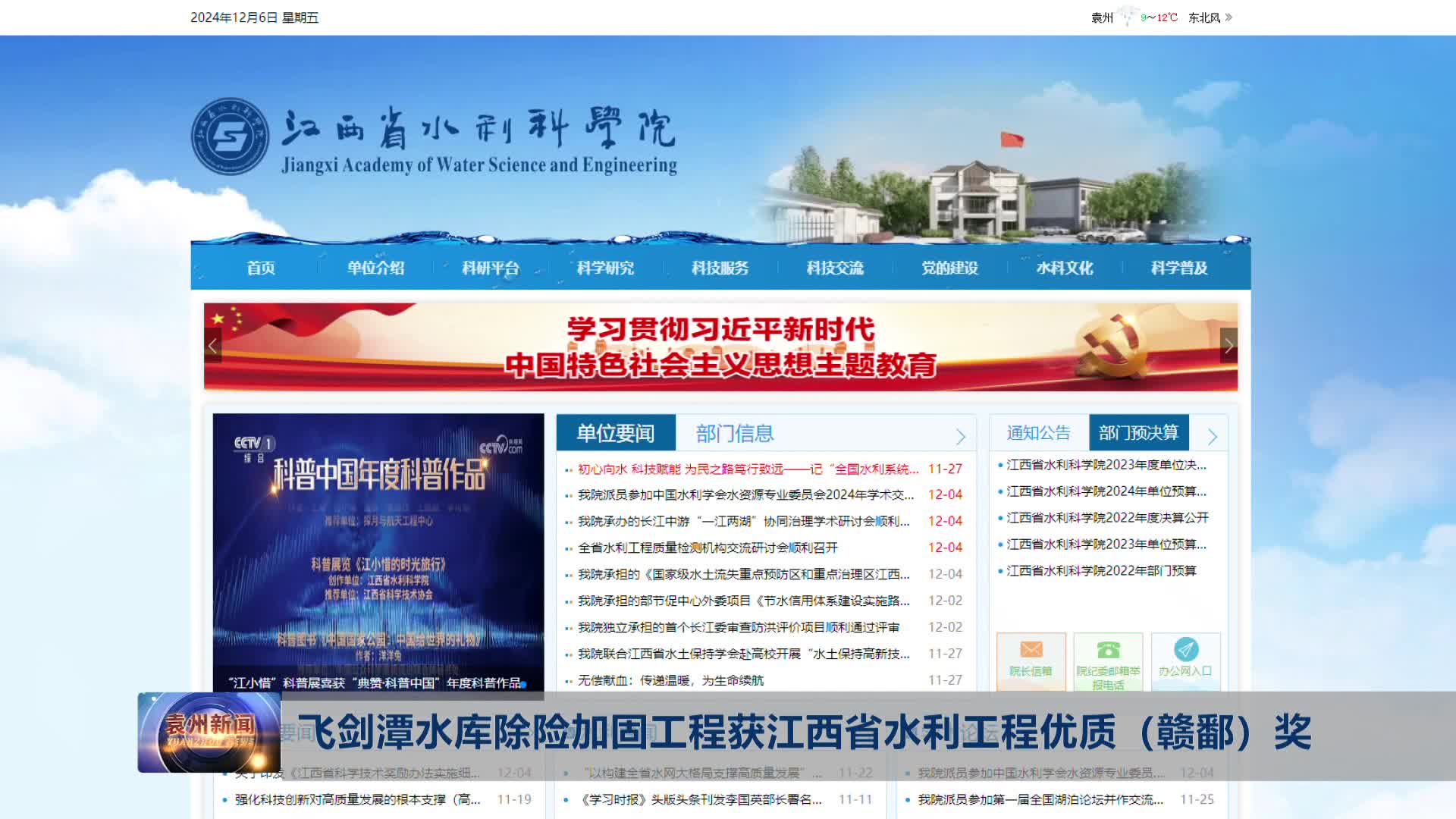 飞剑潭水库除险加固工程获江西省水利工程优质（赣鄱）奖
