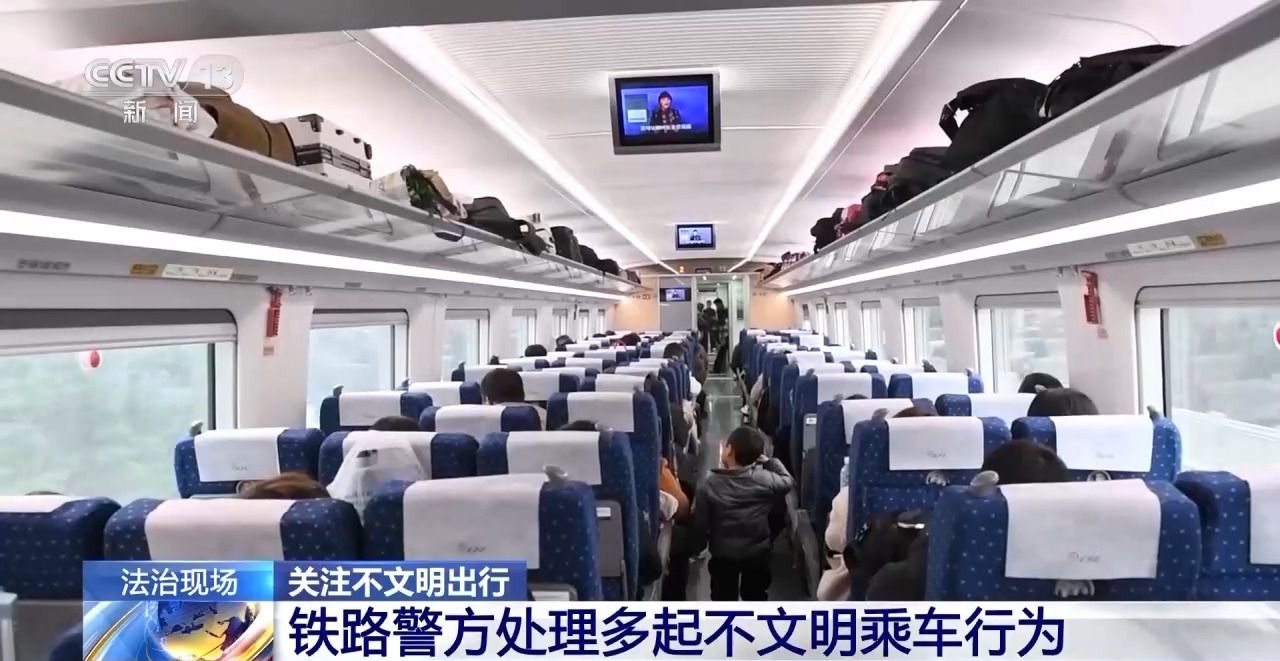 注意！列车上这些行为不仅不文明 还可能违法-中新网