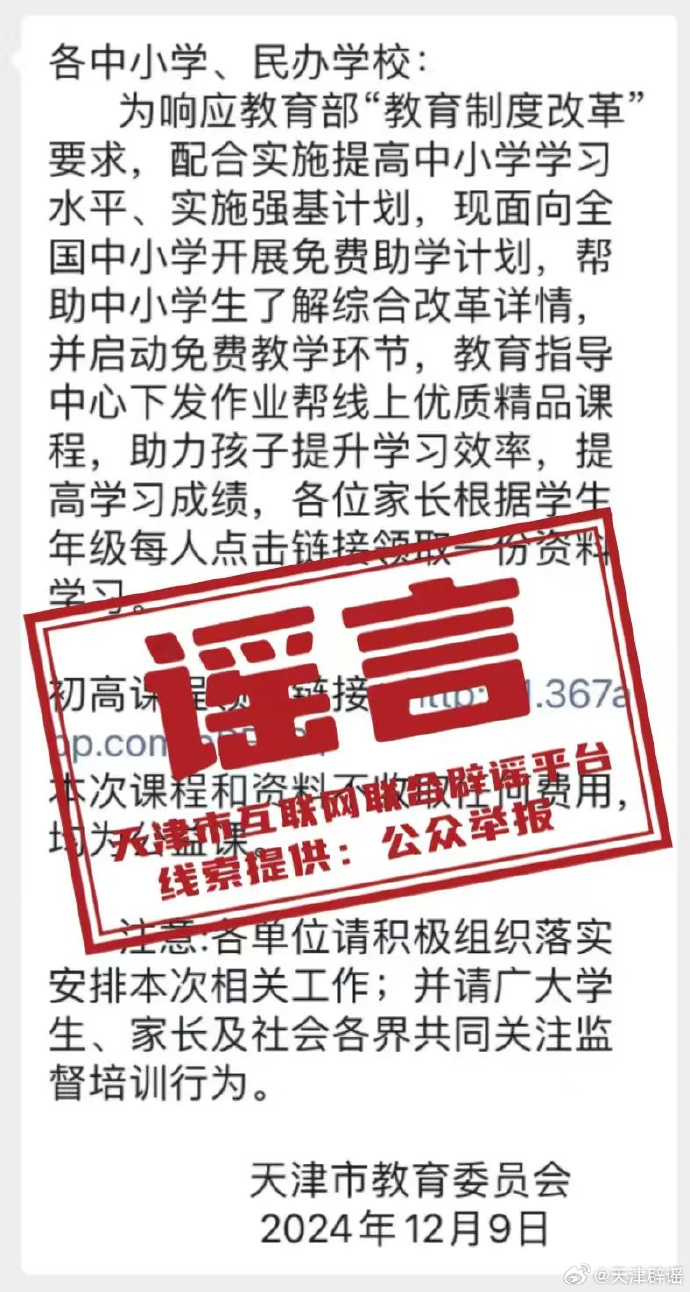 天津开展“免费助学计划”？市教委辟谣-中新网