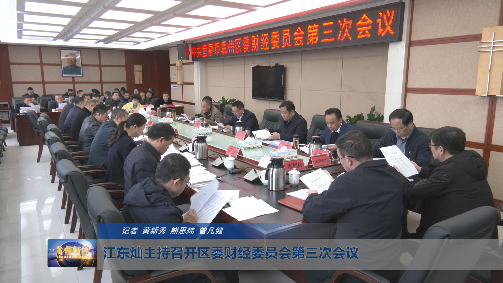 江东灿主持召开区委财经委员会第三次会议