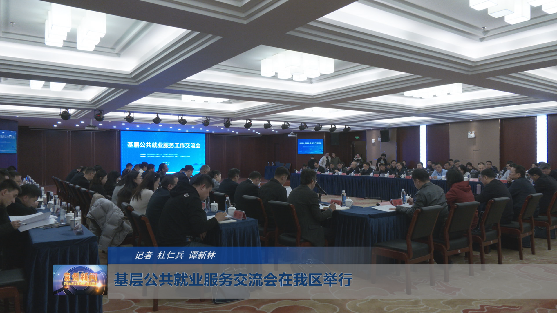 基层公共就业服务交流会在我区举行