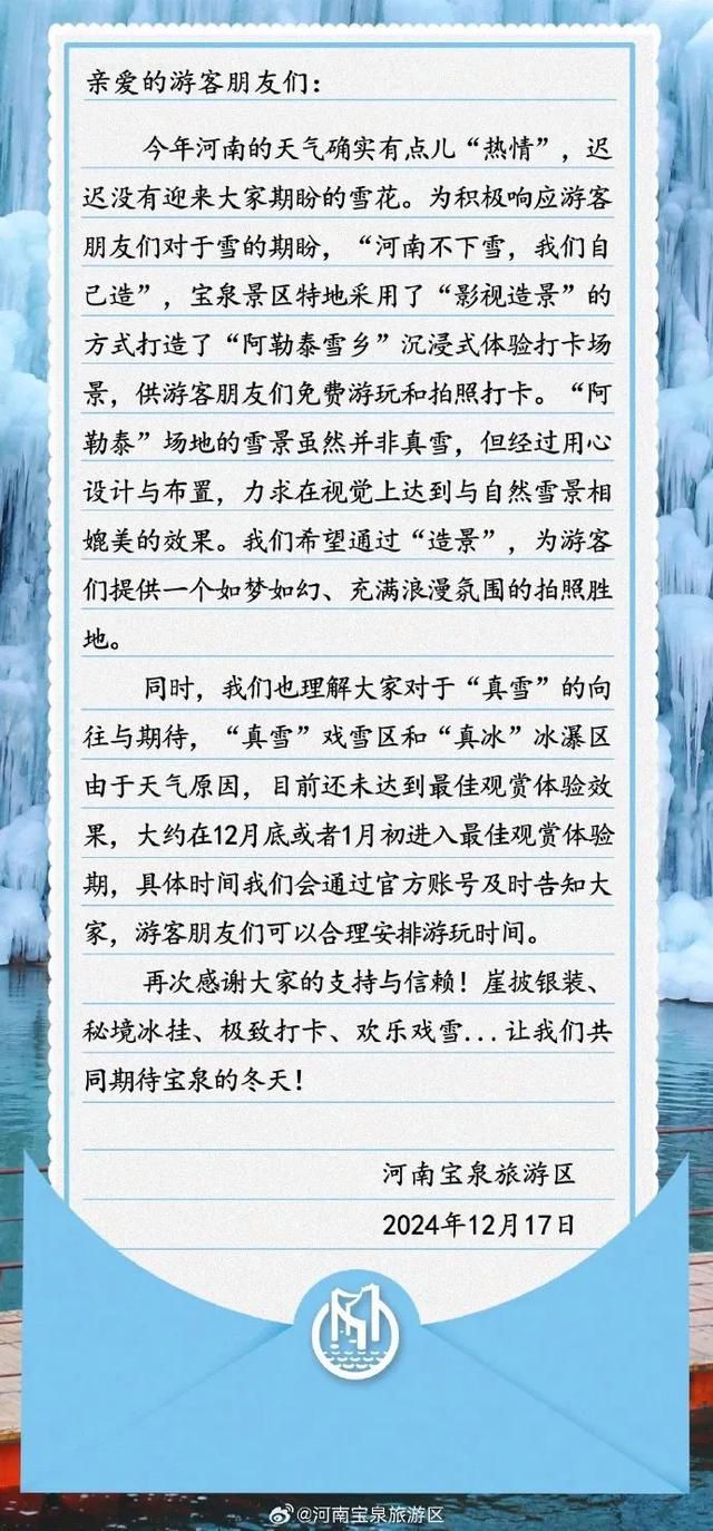 河南一景区发文回应“用假雪冒充真雪”-中新网