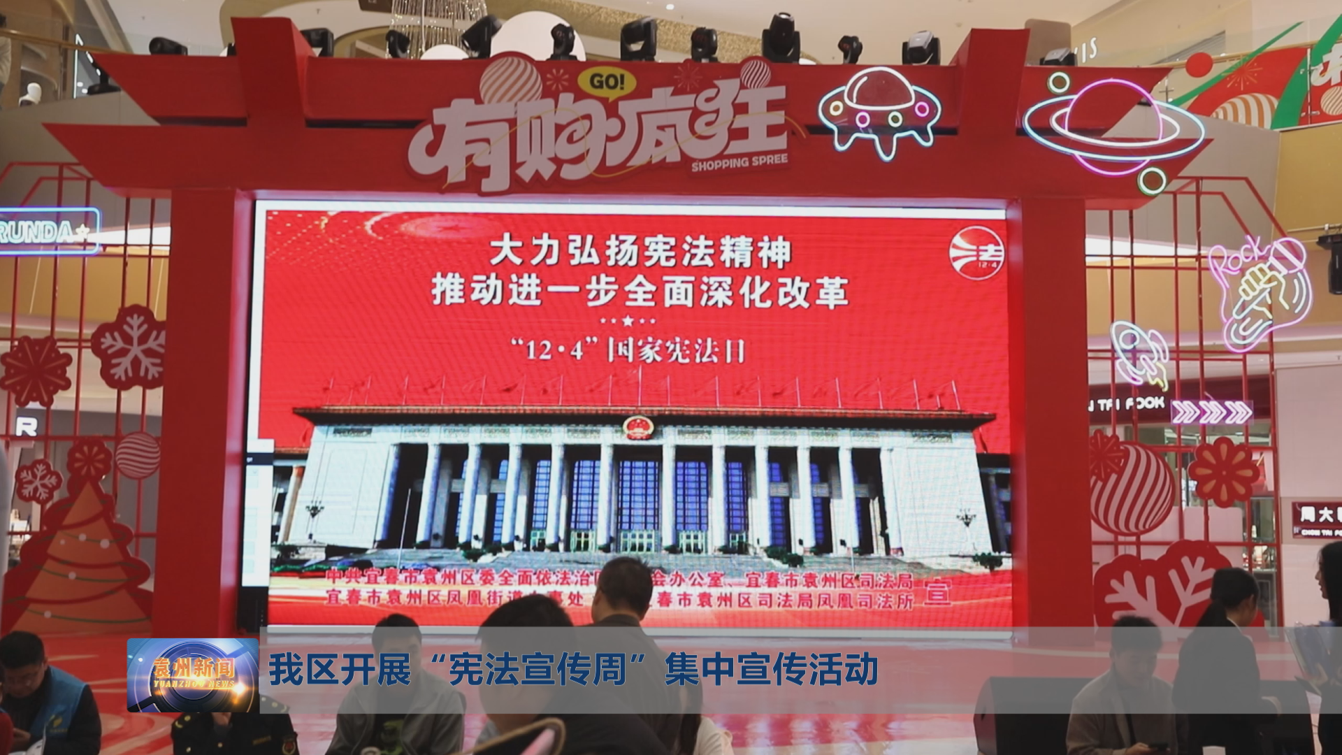 我区开展“宪法宣传周”集中宣传活动