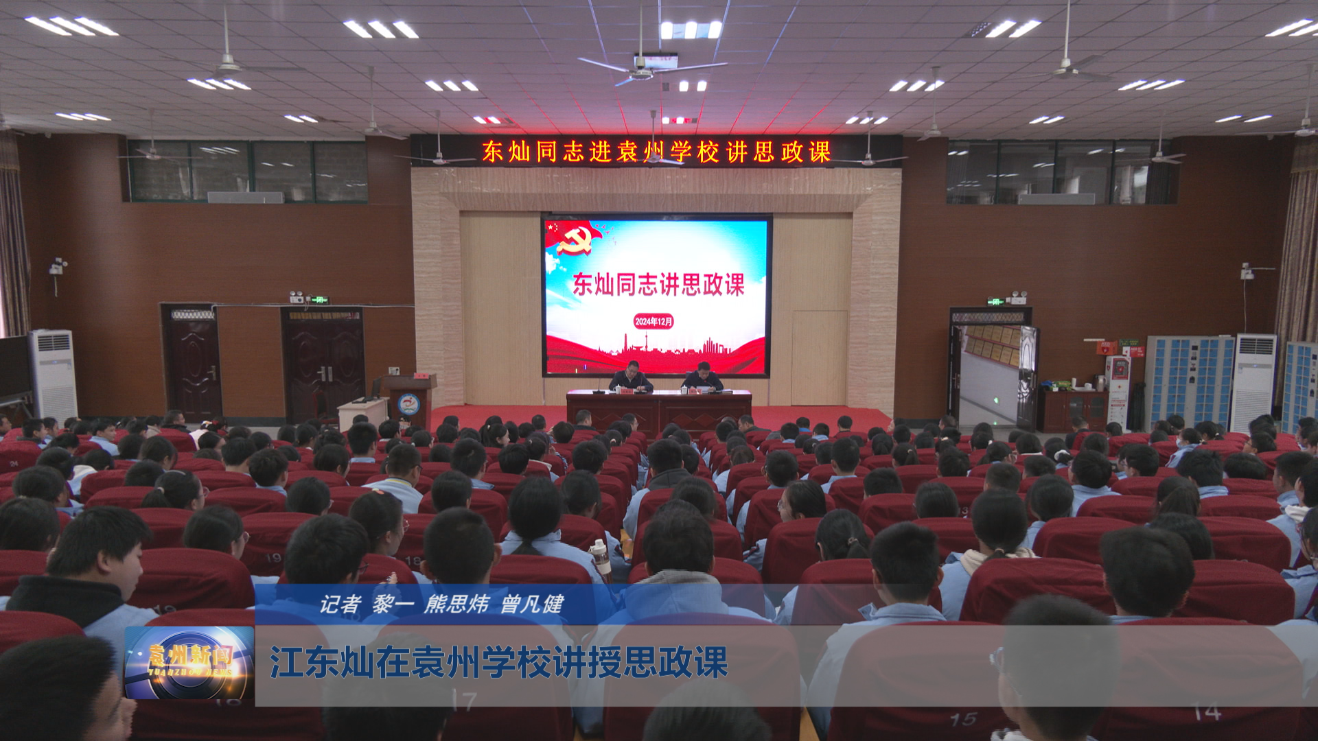 江东灿在袁州学校讲授思政课