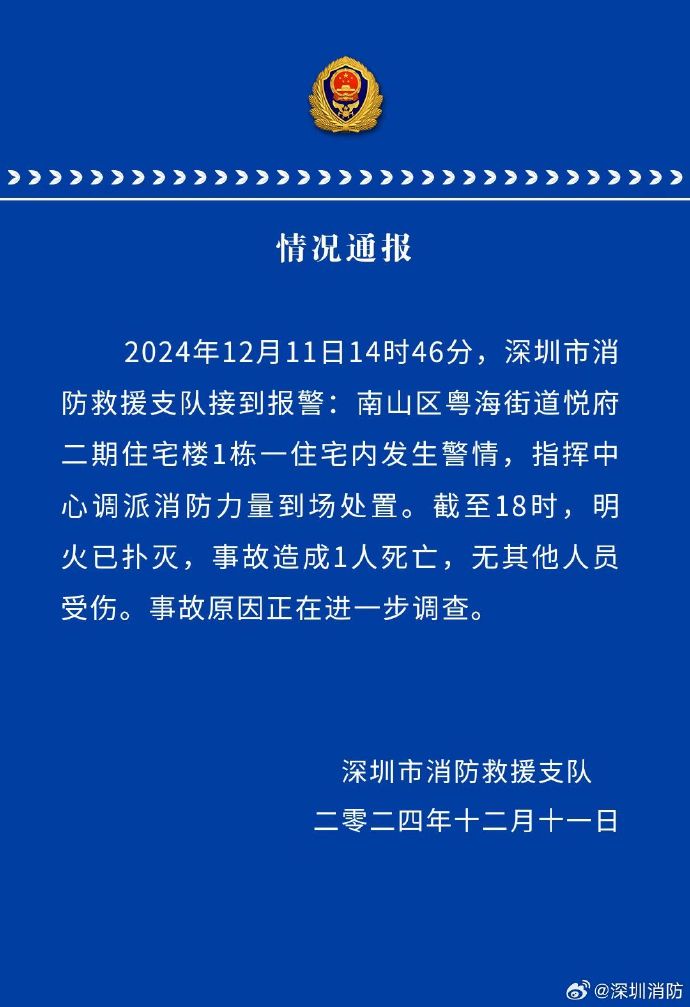 深圳消防通报一住宅楼发生爆炸：明火已扑灭，事故造成1人死亡-中新网