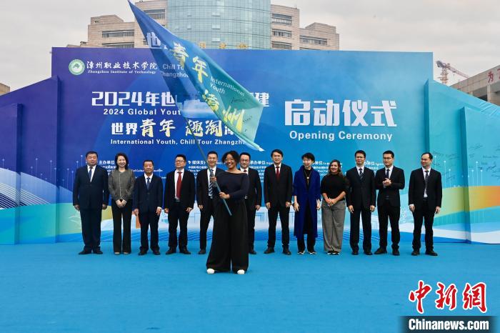 “2024年世界青年看福建”在漳州启动-中新网