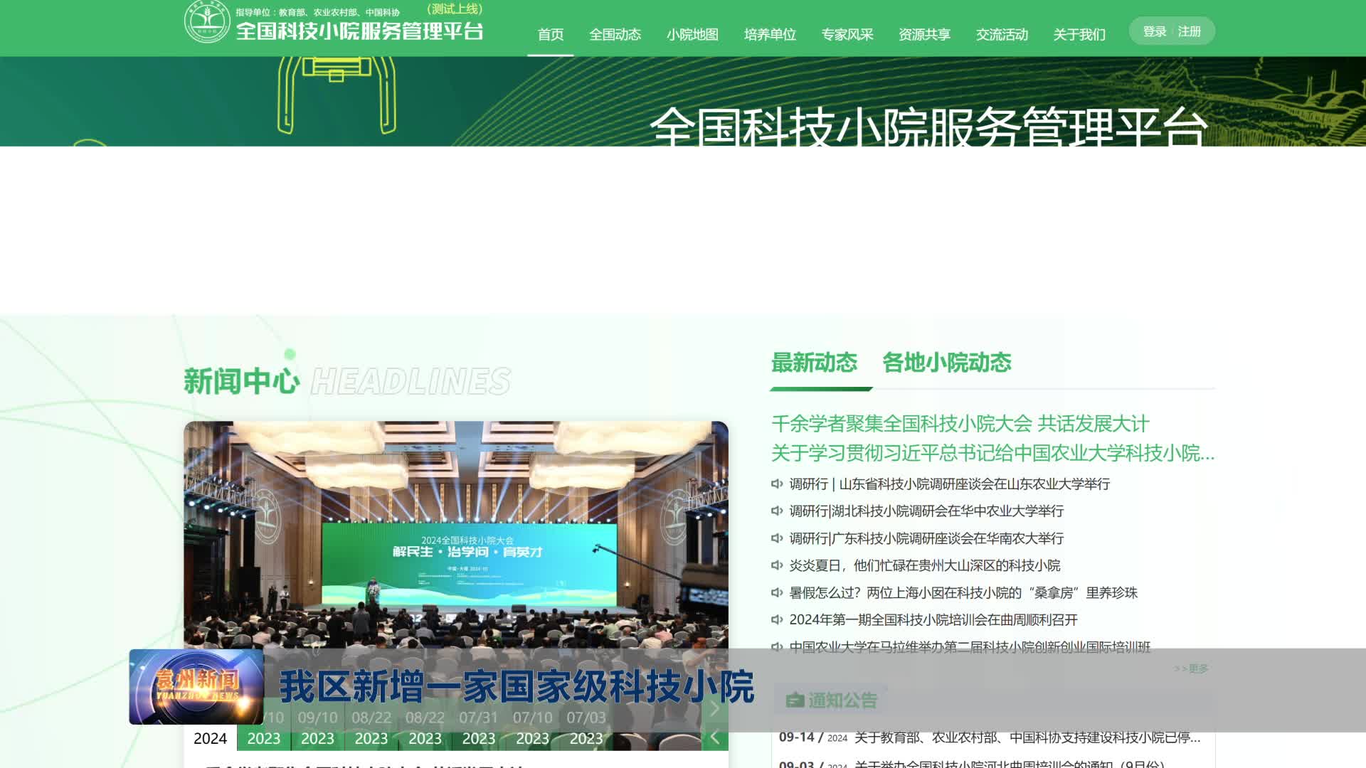 我区新增一家国家级科技小院