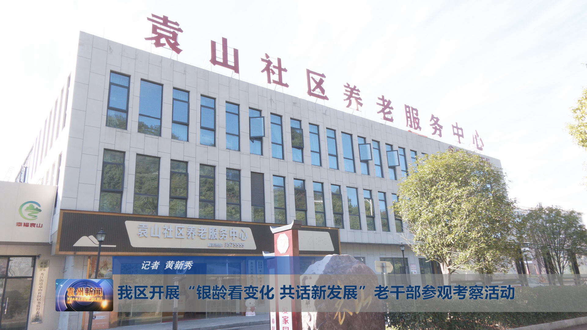 我区开展“银龄看变化 共话新发展”老干部参观考察活动