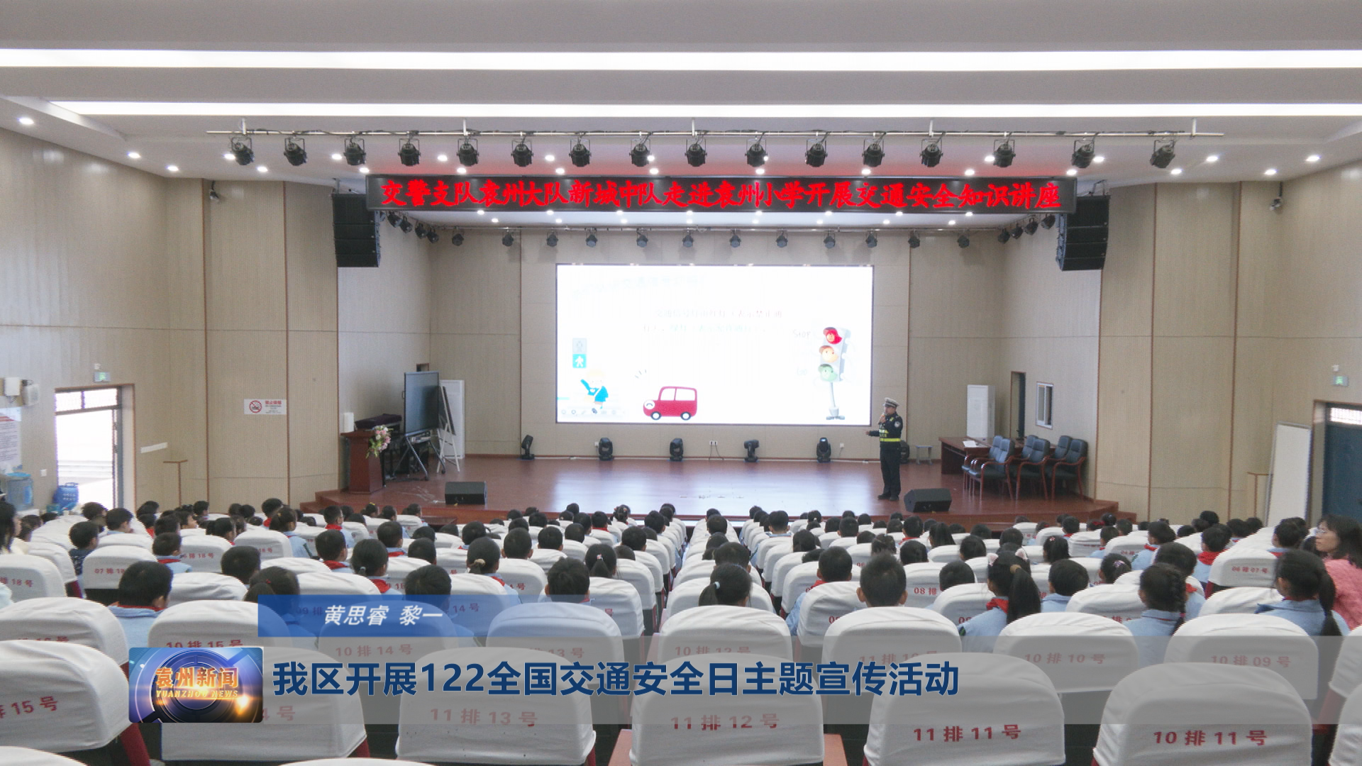 我区开展122全国交通安全日主题宣传活动