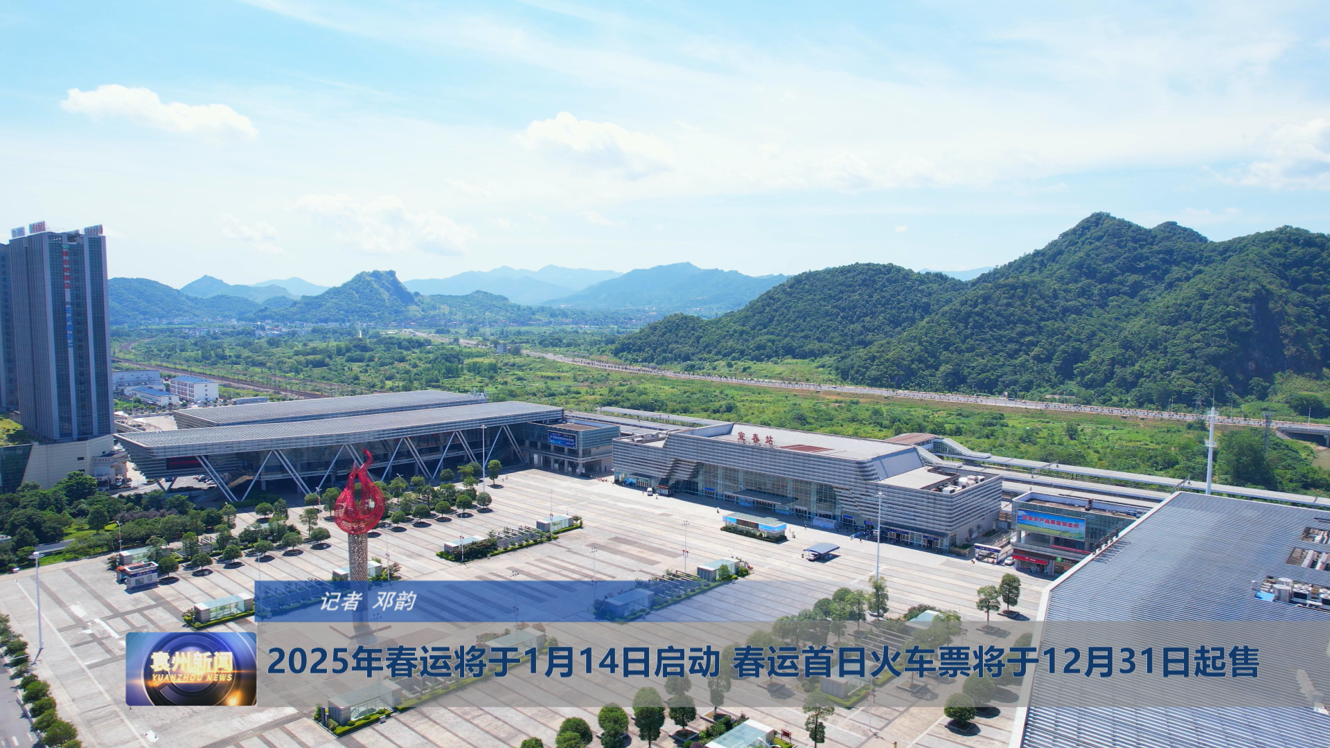 2025年春运将于1月14日启动  春运首日火车票将于12月31日起售
