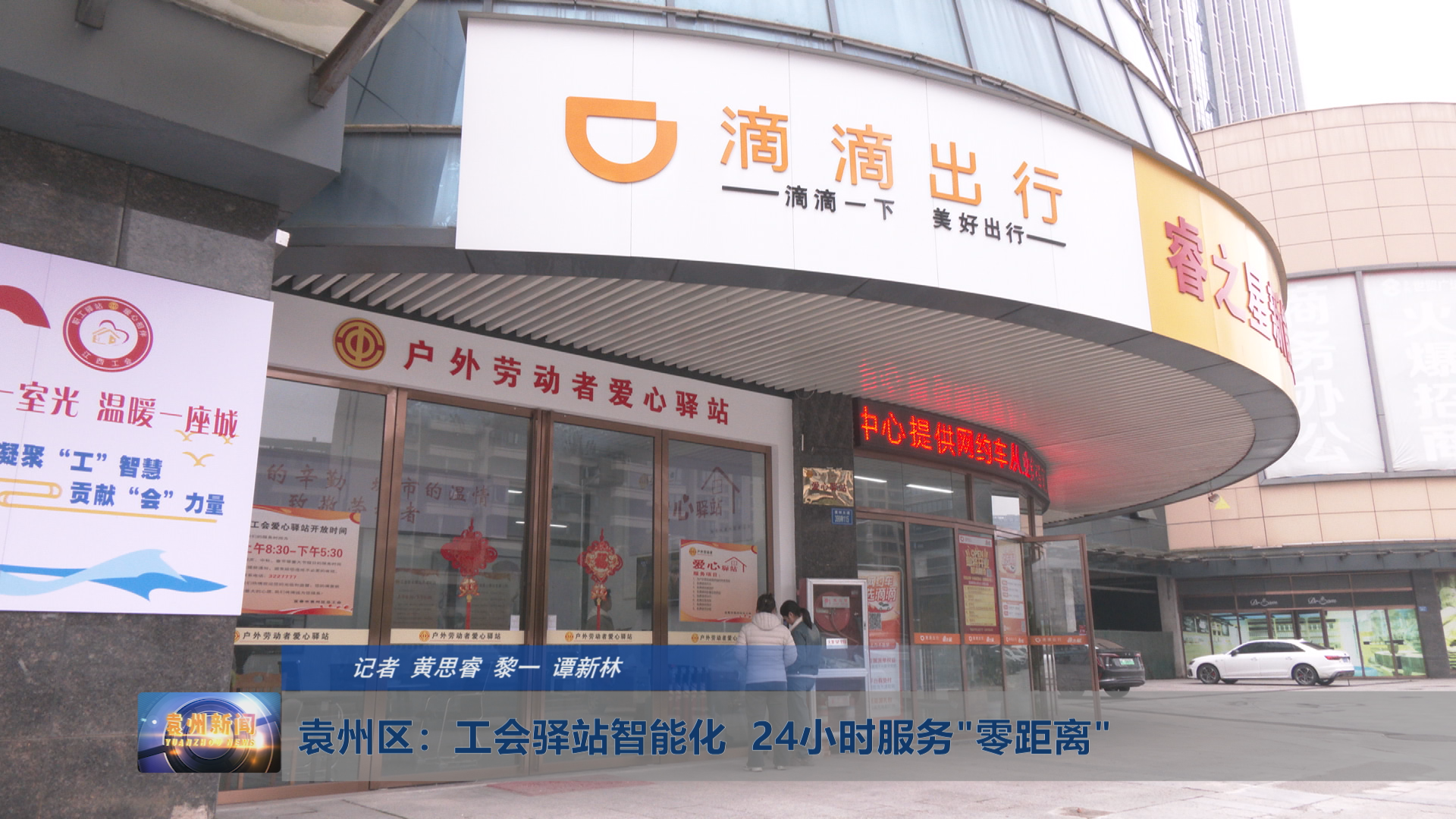 袁州区：工会驿站智能化  24小时服务“零距离”