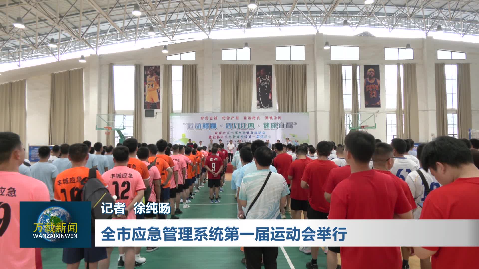 全市应急管理系统第一届运动会举行