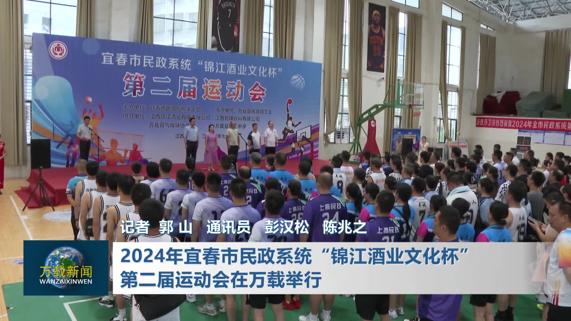 2024年宜春市民政系统“锦江酒业文化杯”第二届运动会在万载举行