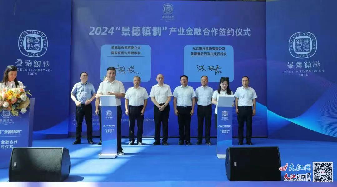 金融助力品牌发展 “景德镇制”产业金融合作签约