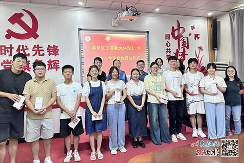 高新区工商联携手爱心企业赴昌江一中开展高考优秀学子资助活动