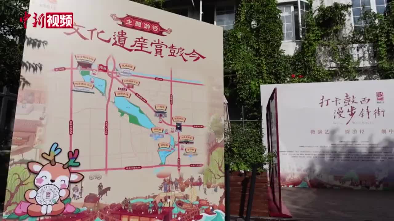 “打卡鼓西 漫步斜街”文化消费活动在京启动
