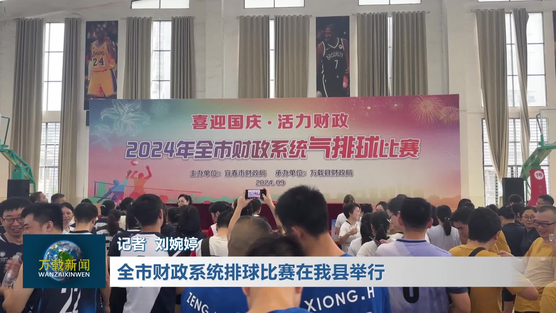 全市财政系统排球比赛在我县举行