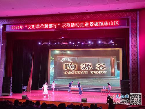 2024年“文明单位赣鄱行”示范活动走进珠山区