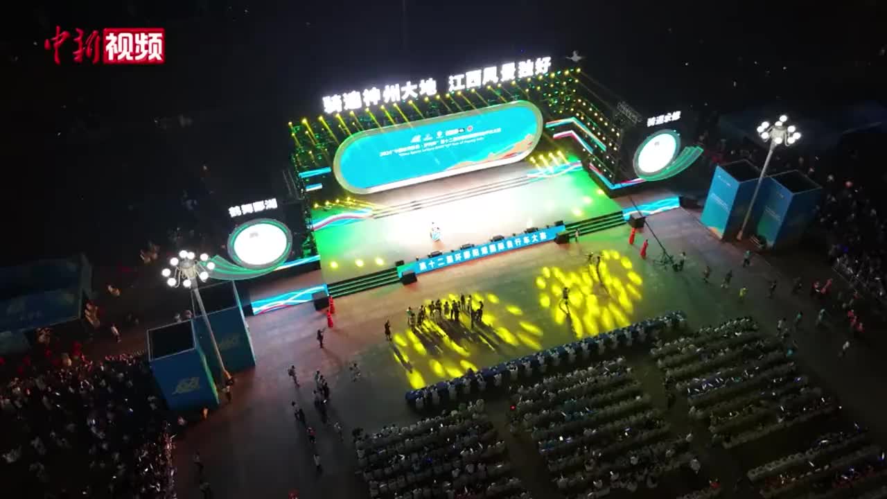 第十二届环鄱赛开幕 无人机表演助阵