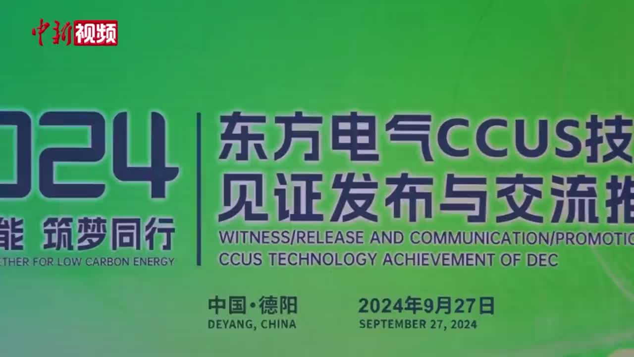 世界最大化学链燃烧碳捕集装备系统试验成功
