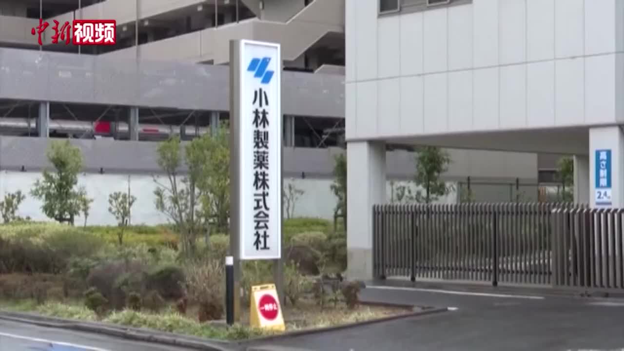日本小林制药暂停销售三款口腔护理产品