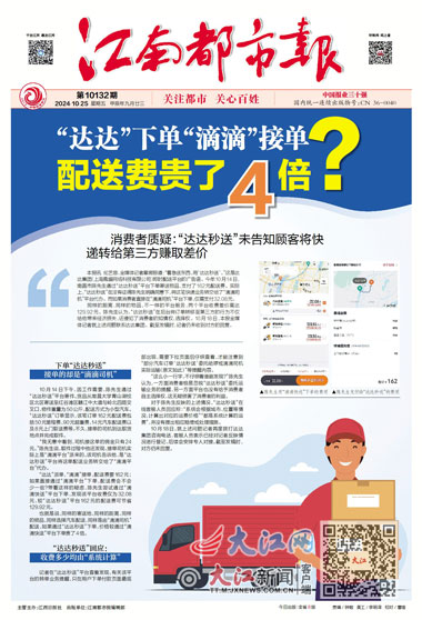  “达达秒送”已全额退回配送费