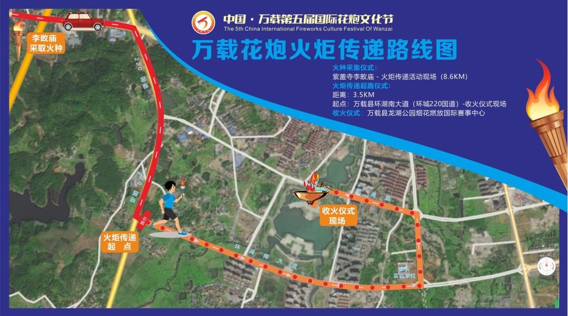 第五届中国（万载）花炮文化节火炬传递现场图文直播