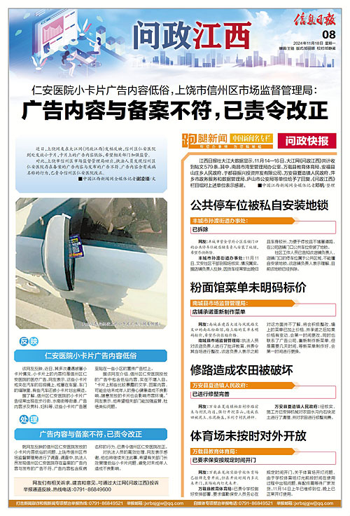 广告内容与备案不符，已责令改正