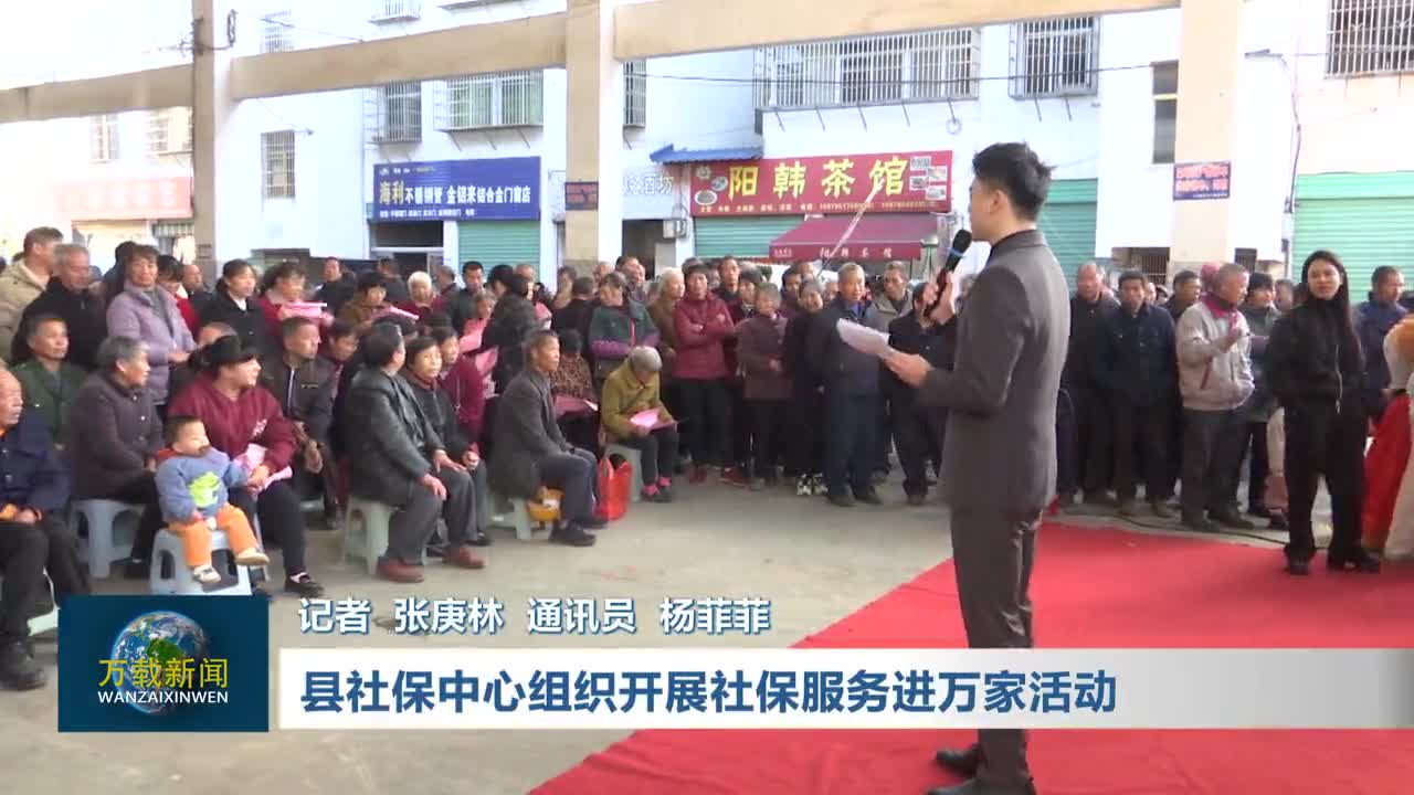 县社保中心组织开展社保服务进万家活动