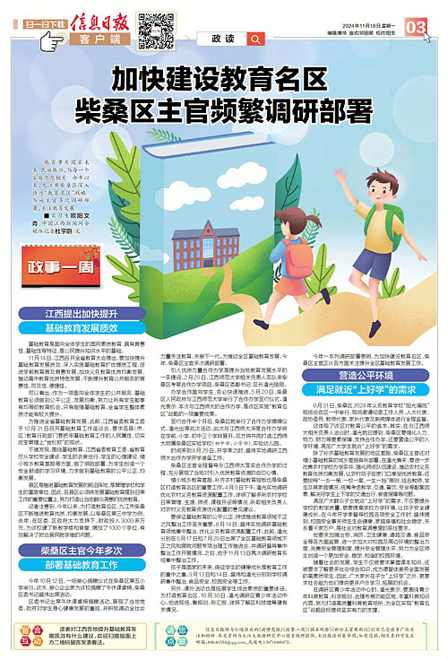 加快建设教育名区 柴桑区主官频繁调研部署 