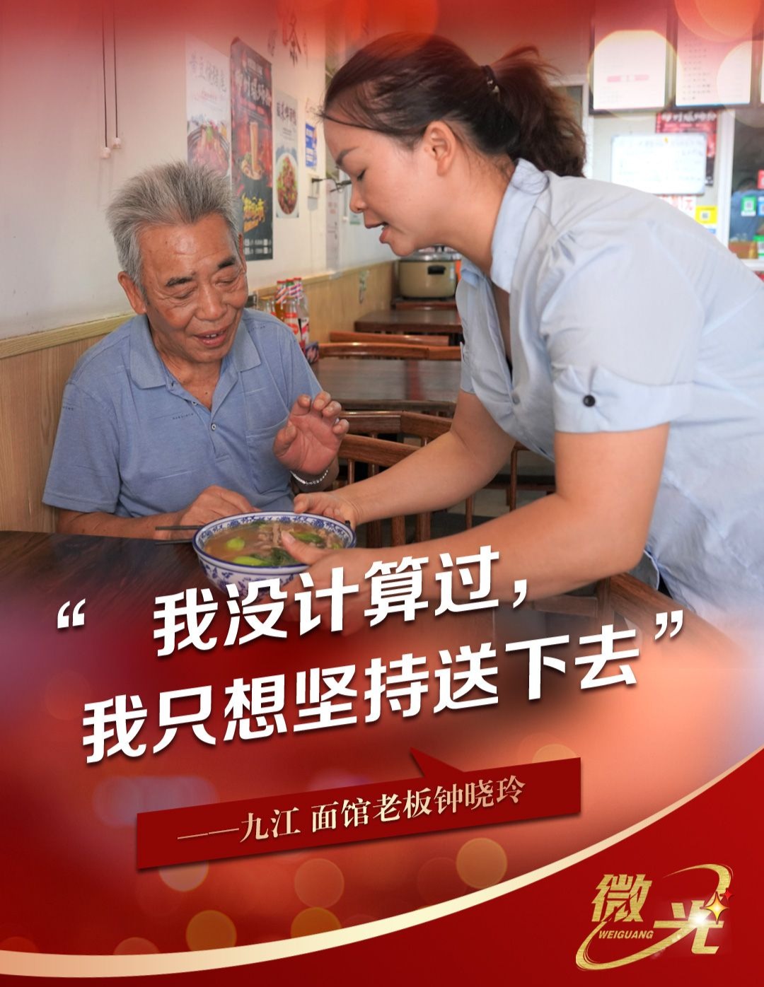 微光丨这个冬天，因你们而温暖！