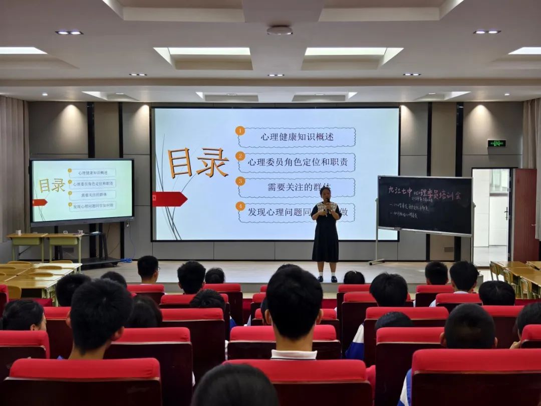 “心”之所向，“委”以重任——九江七中召开心理健康委员培训会