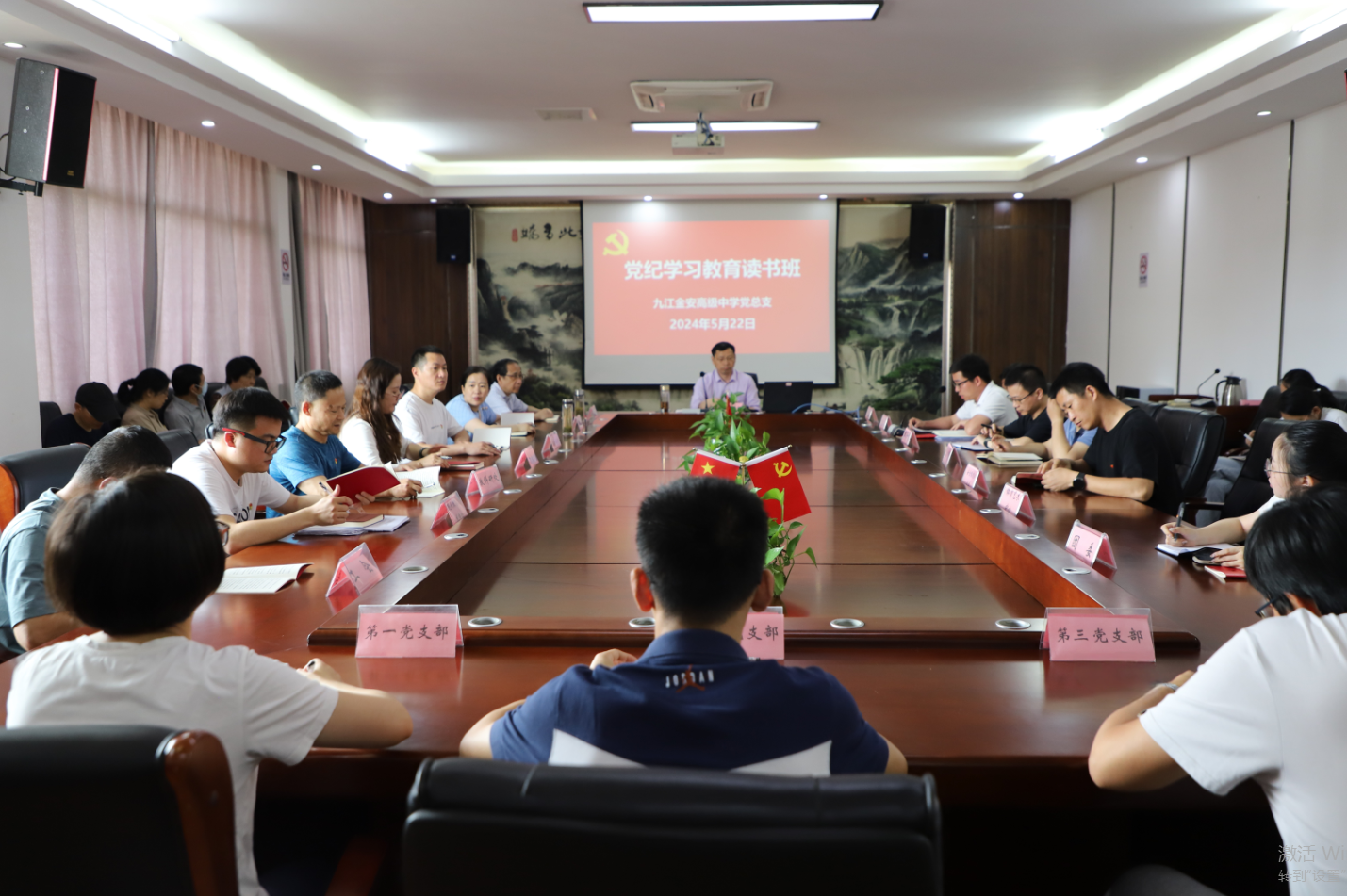 九江金安高级中学（九江石化中学）举办党纪学习教育读书班